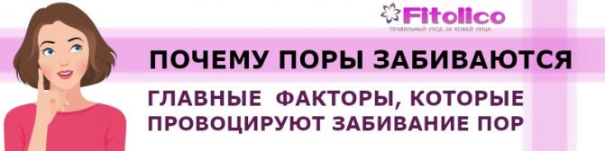 Почему поры забиваются