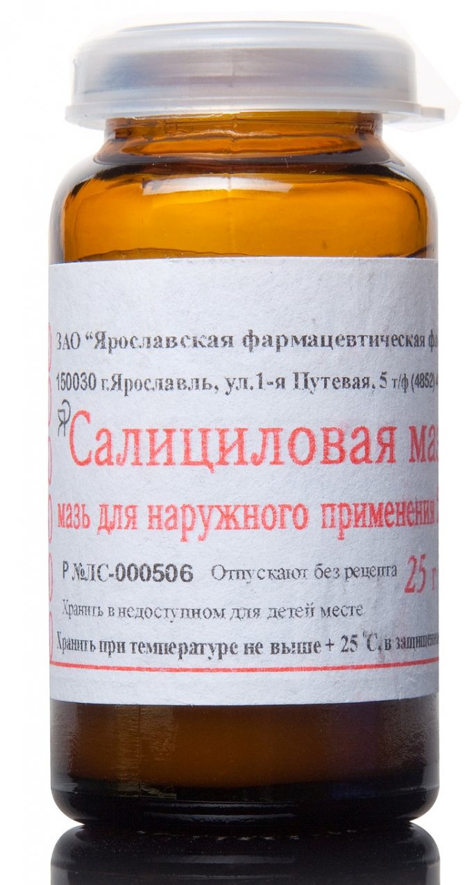 салициловая мазь